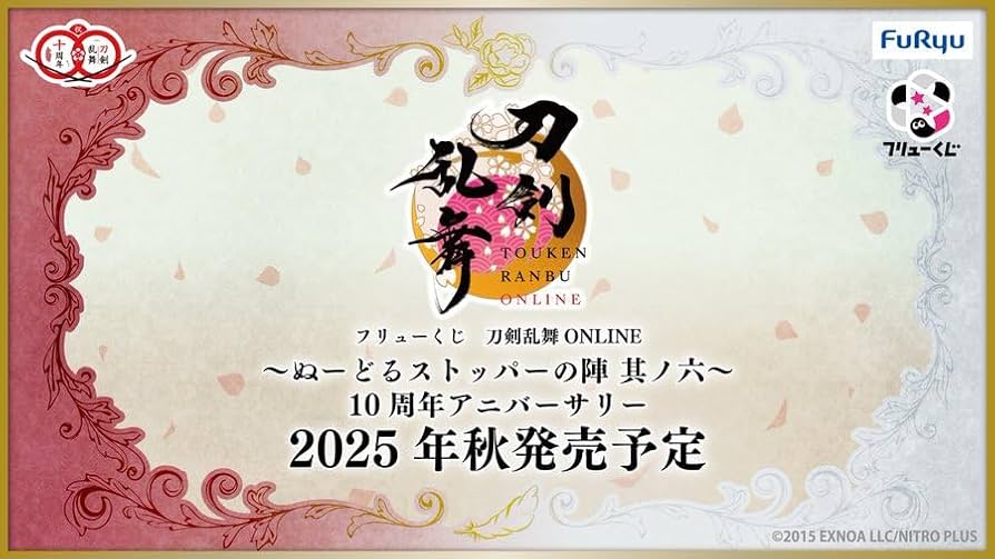 みんなのくじ 刀剣乱舞 ONLINE 1ロット 10周年 ぬーどるストッパー Amazon | みんなのくじ 刀剣乱舞ONLINE ～ぬーどるストッパーの